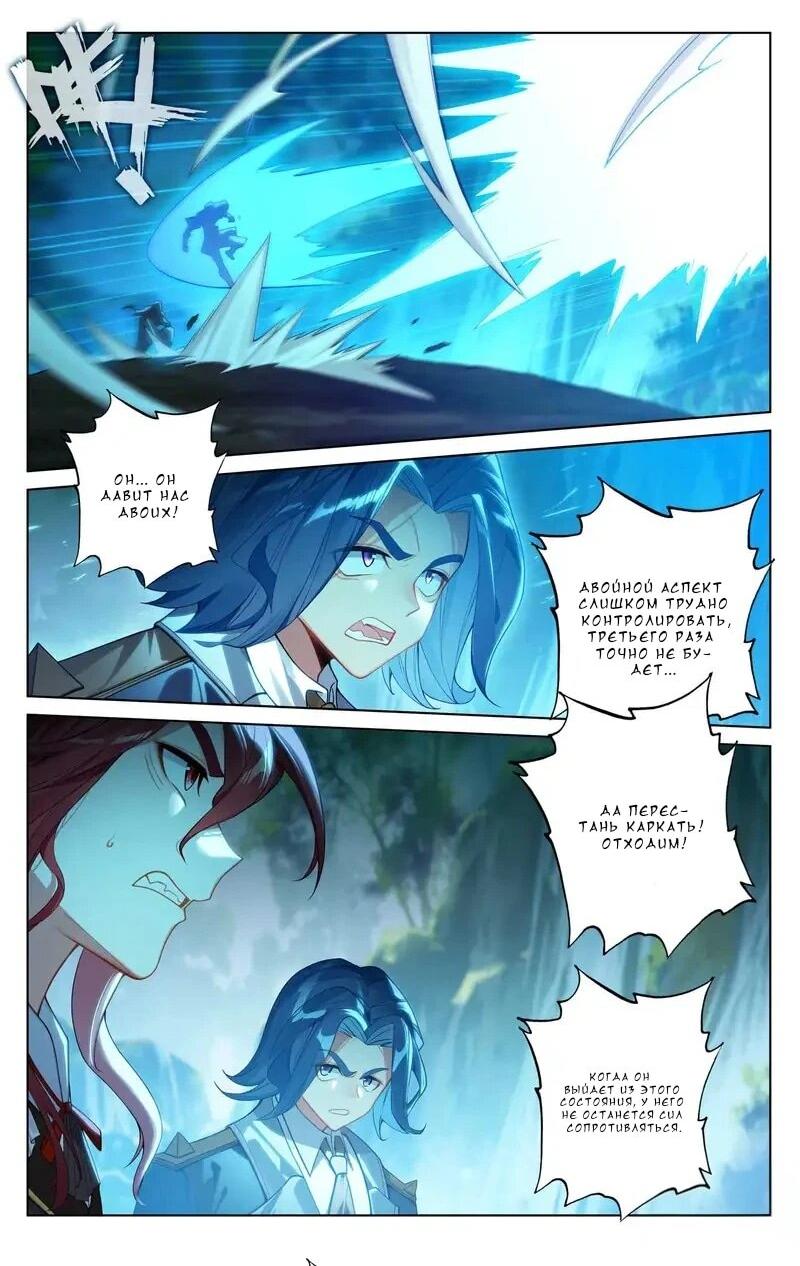 Манга Король десяти тысяч фаз - Глава 103 Страница 16