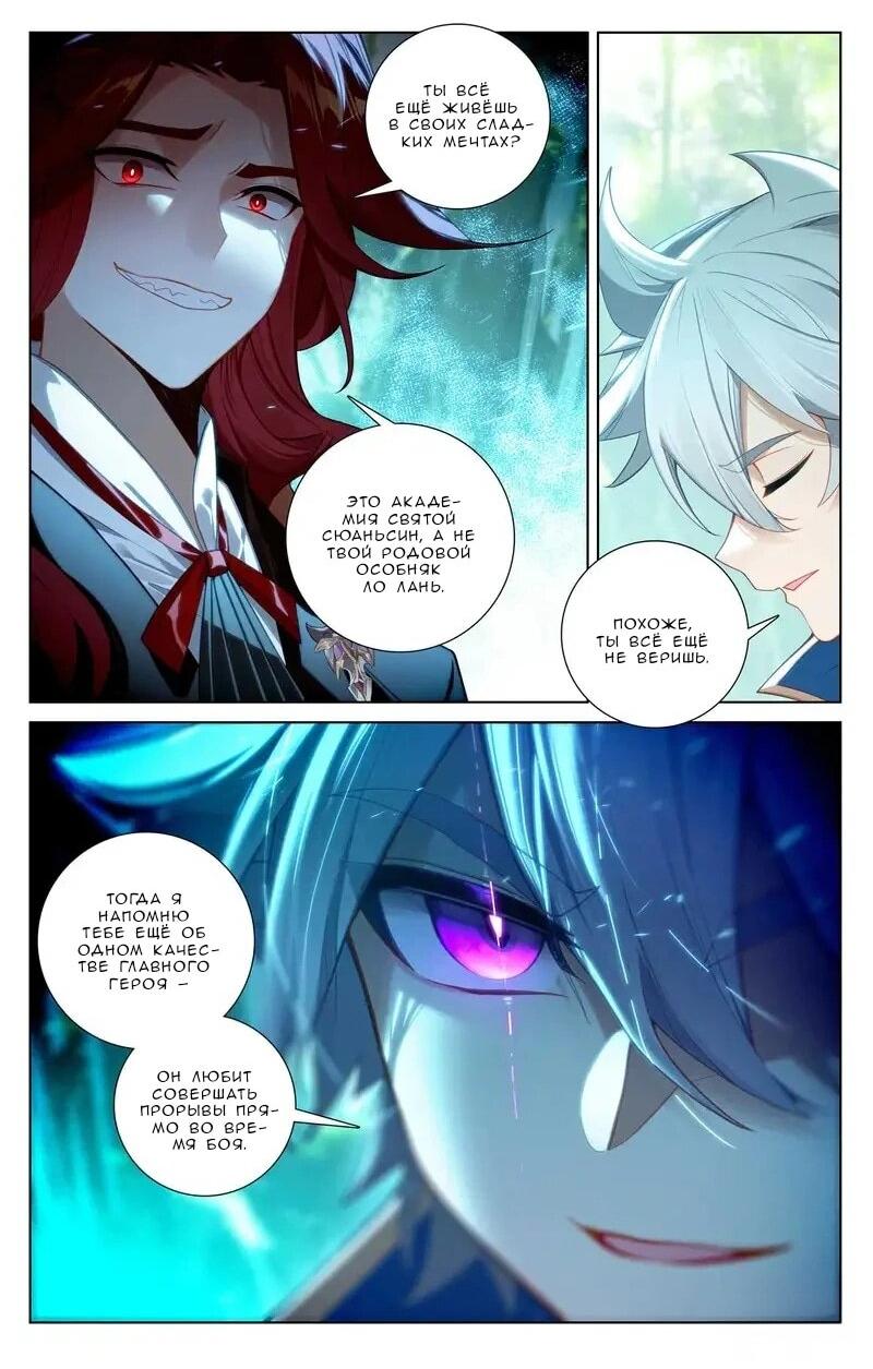 Манга Король десяти тысяч фаз - Глава 103 Страница 8