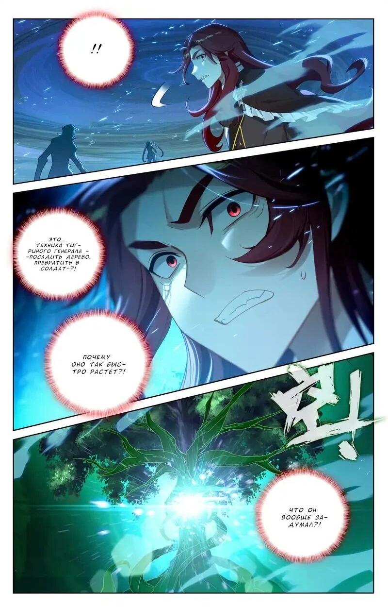 Манга Король десяти тысяч фаз - Глава 104 Страница 5