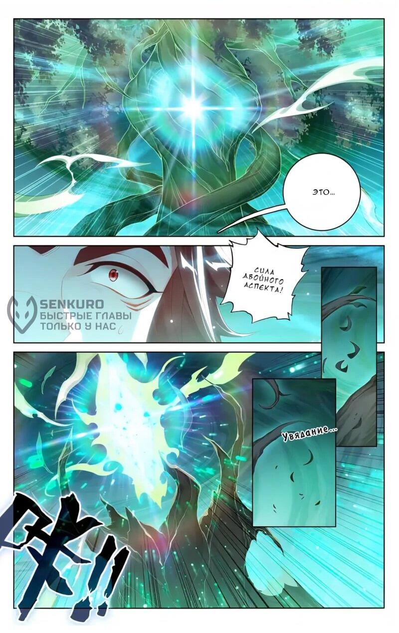 Манга Король десяти тысяч фаз - Глава 104 Страница 6