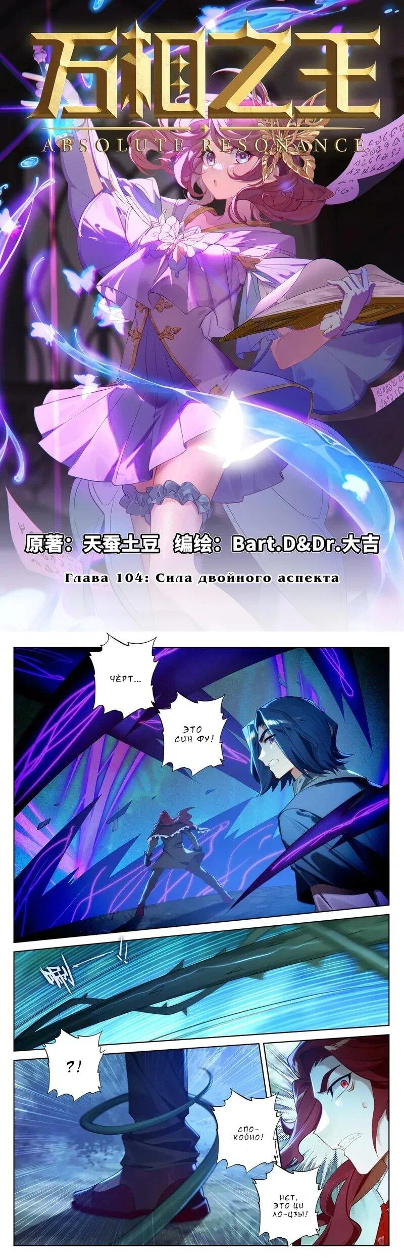 Манга Король десяти тысяч фаз - Глава 104 Страница 2