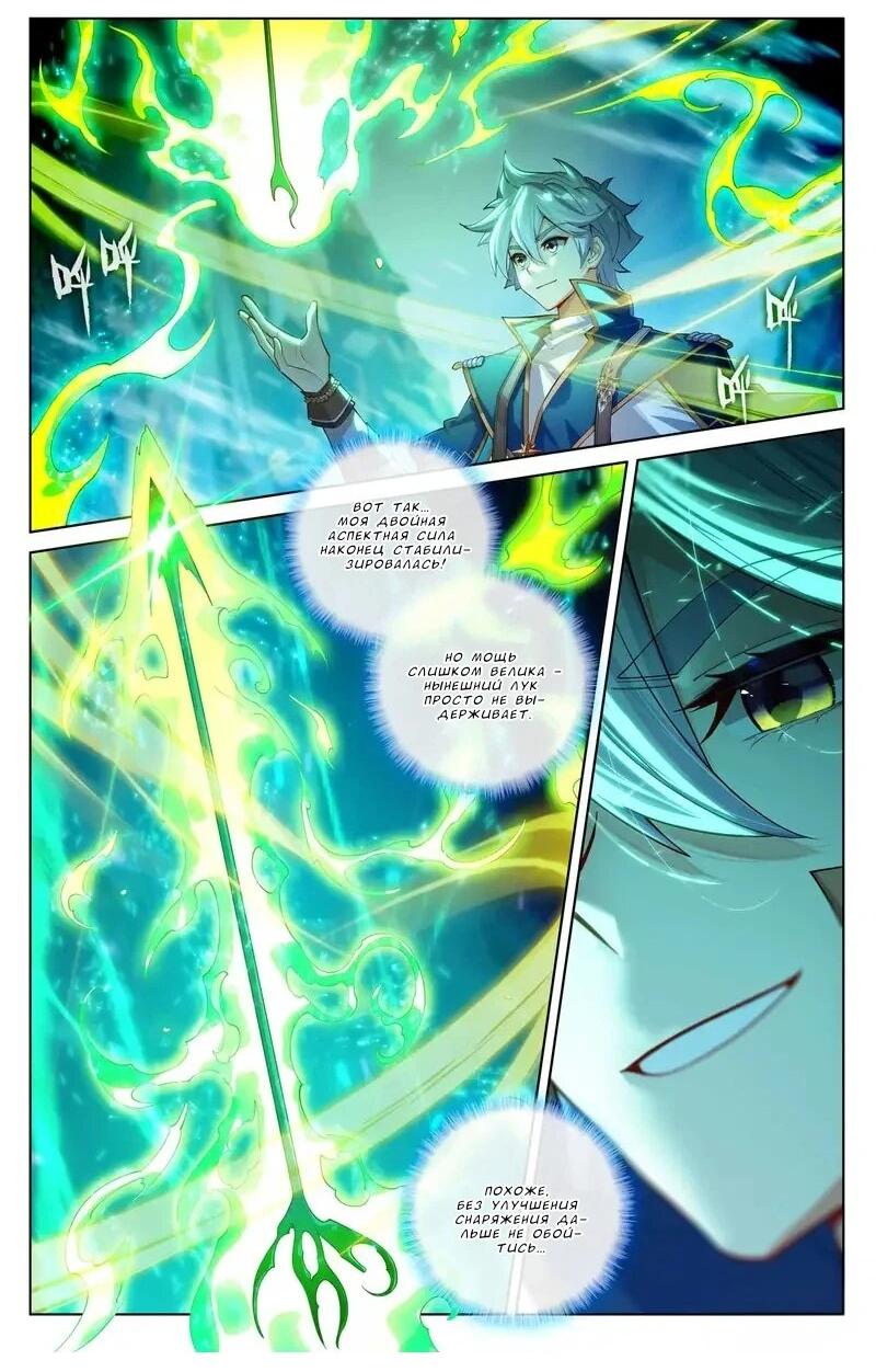 Манга Король десяти тысяч фаз - Глава 104 Страница 7