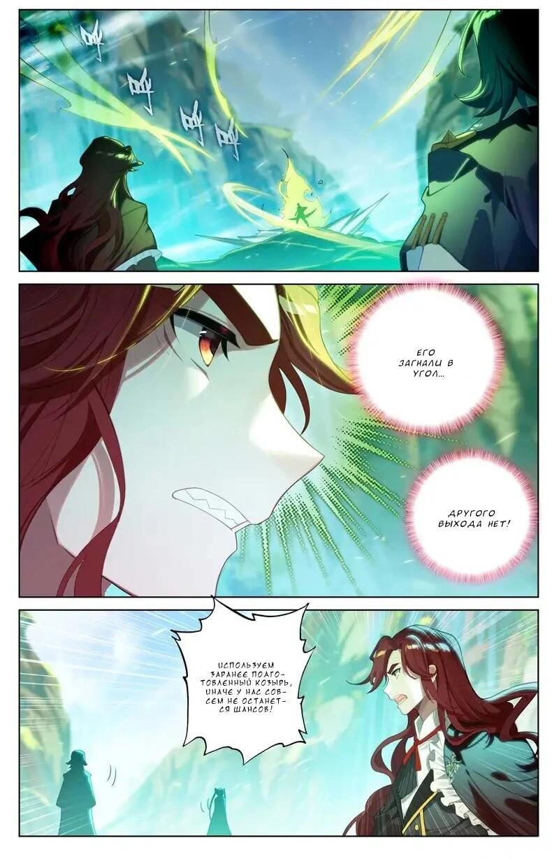 Манга Король десяти тысяч фаз - Глава 104 Страница 8