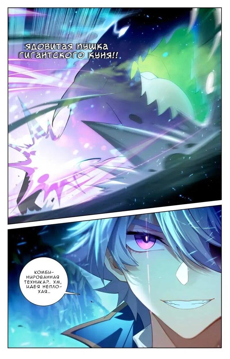 Манга Король десяти тысяч фаз - Глава 104 Страница 11