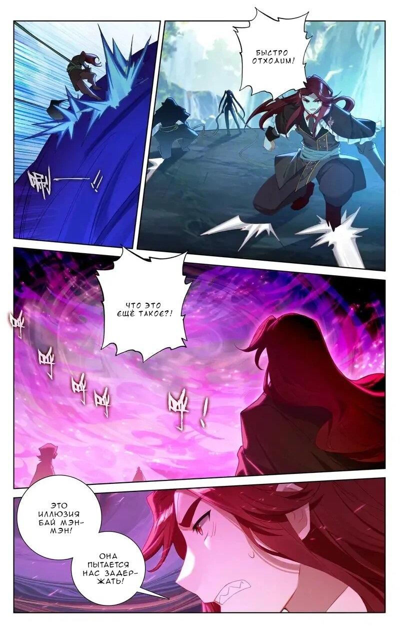Манга Король десяти тысяч фаз - Глава 104 Страница 3