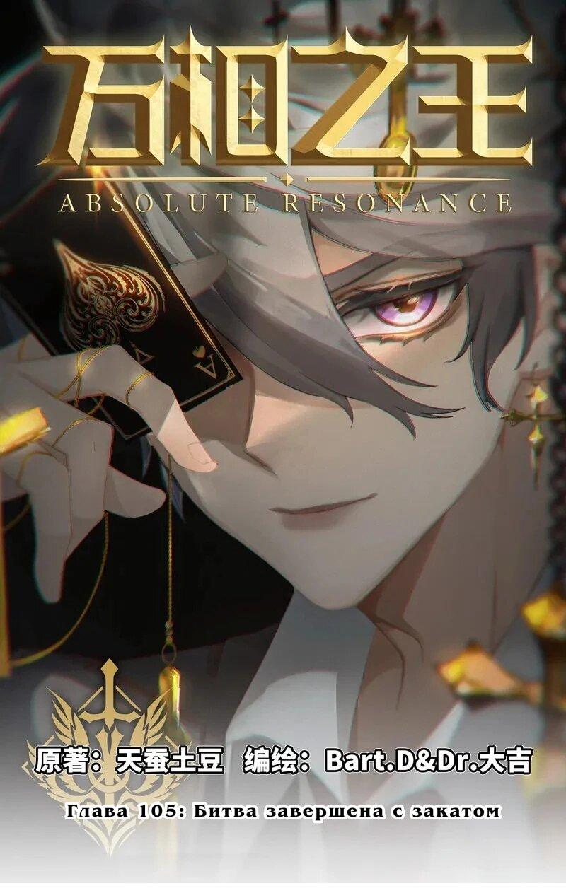 Манга Король десяти тысяч фаз - Глава 105 Страница 2