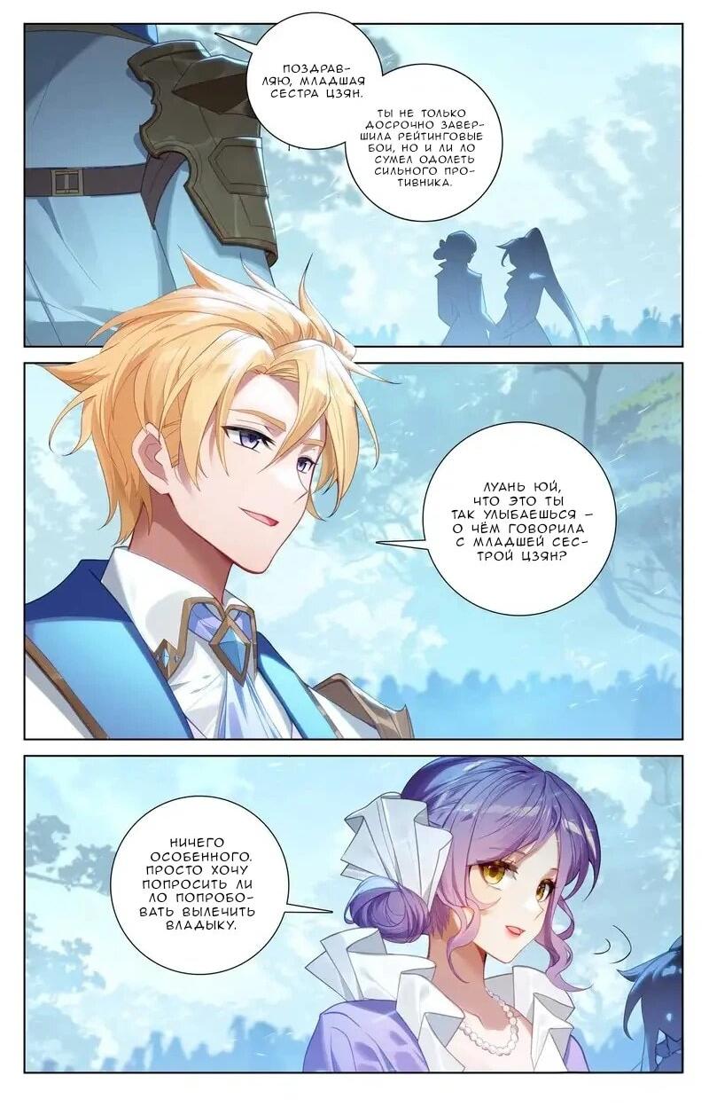 Манга Король десяти тысяч фаз - Глава 105 Страница 6