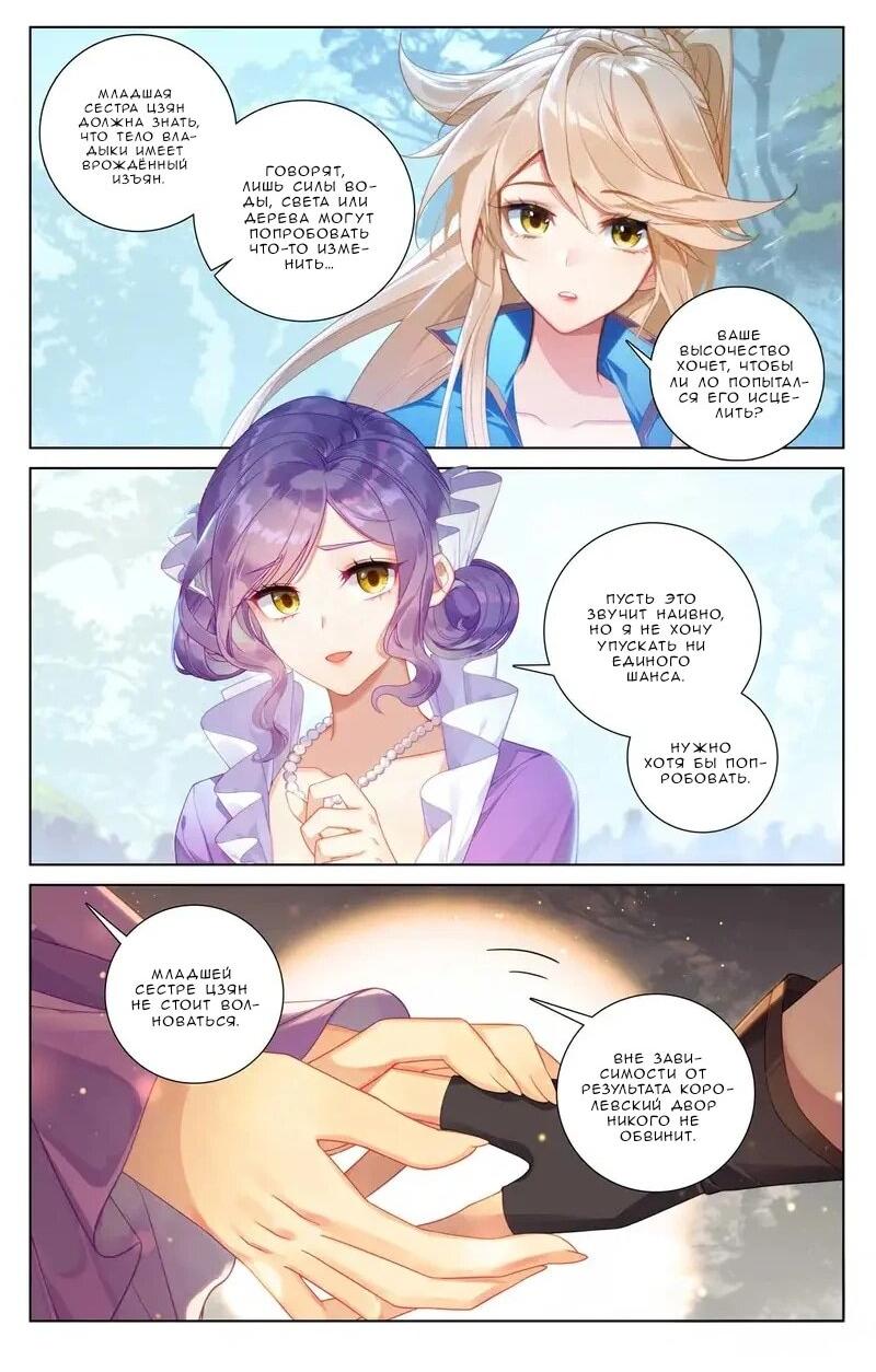 Манга Король десяти тысяч фаз - Глава 105 Страница 4