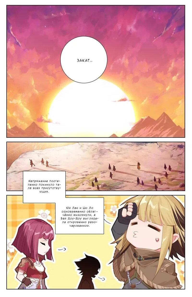 Манга Король десяти тысяч фаз - Глава 105 Страница 15
