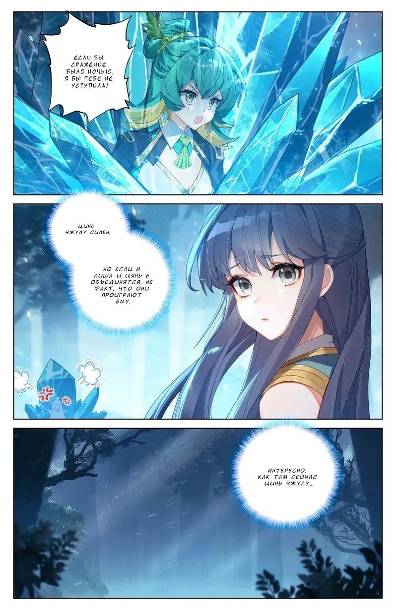 Манга Король десяти тысяч фаз - Глава 105 Страница 10
