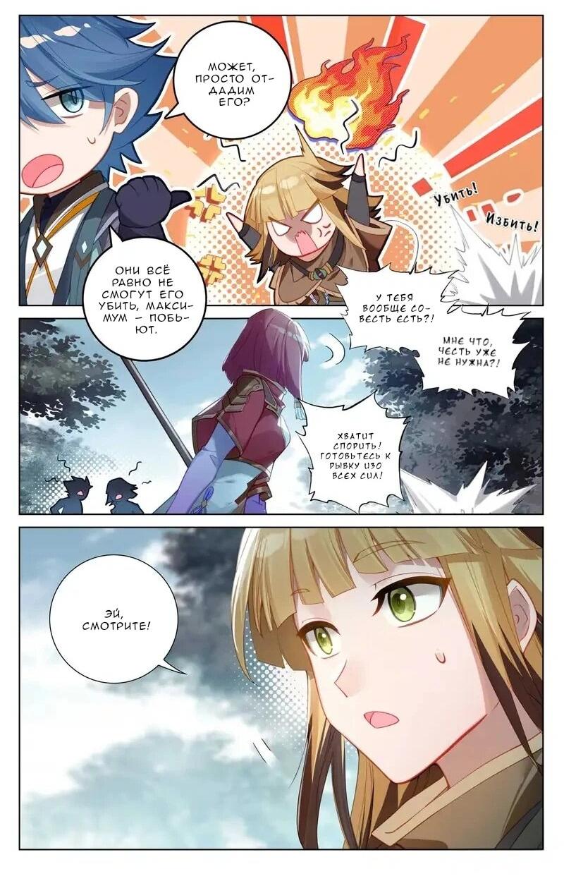 Манга Король десяти тысяч фаз - Глава 105 Страница 14