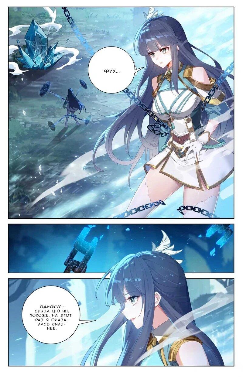 Манга Король десяти тысяч фаз - Глава 105 Страница 9
