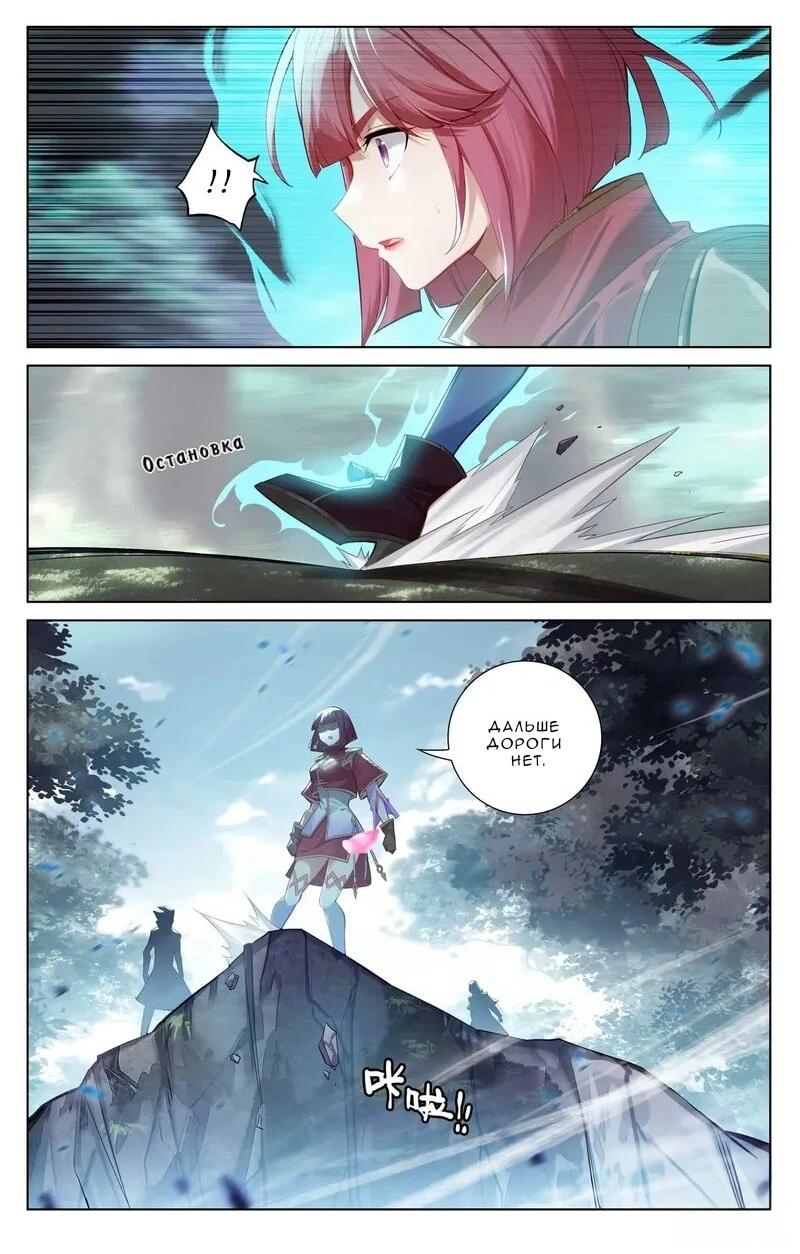 Манга Король десяти тысяч фаз - Глава 105 Страница 13