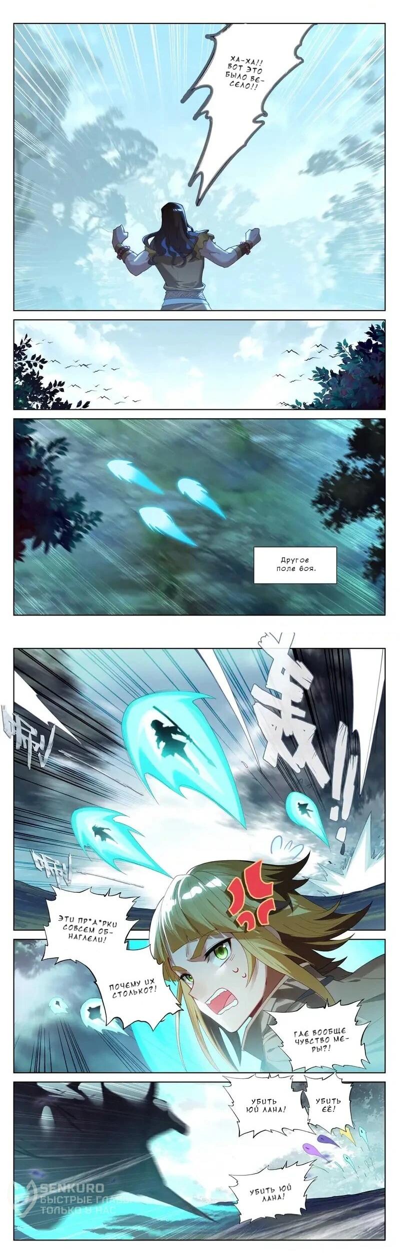 Манга Король десяти тысяч фаз - Глава 105 Страница 12