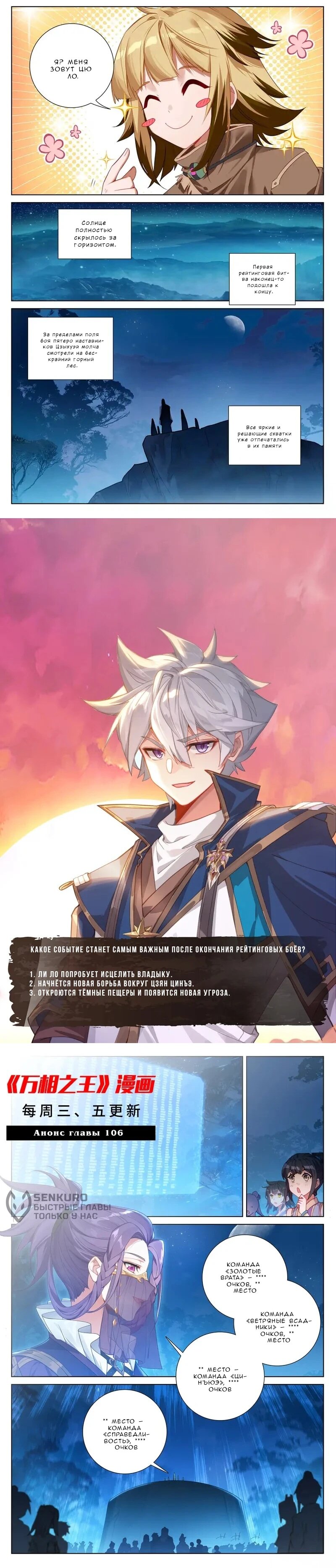 Манга Король десяти тысяч фаз - Глава 105 Страница 17