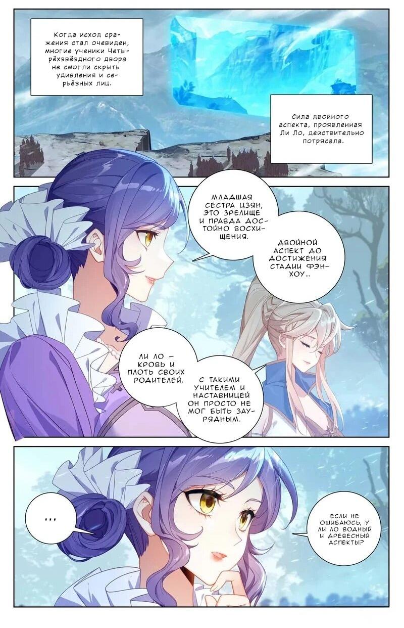 Манга Король десяти тысяч фаз - Глава 105 Страница 3