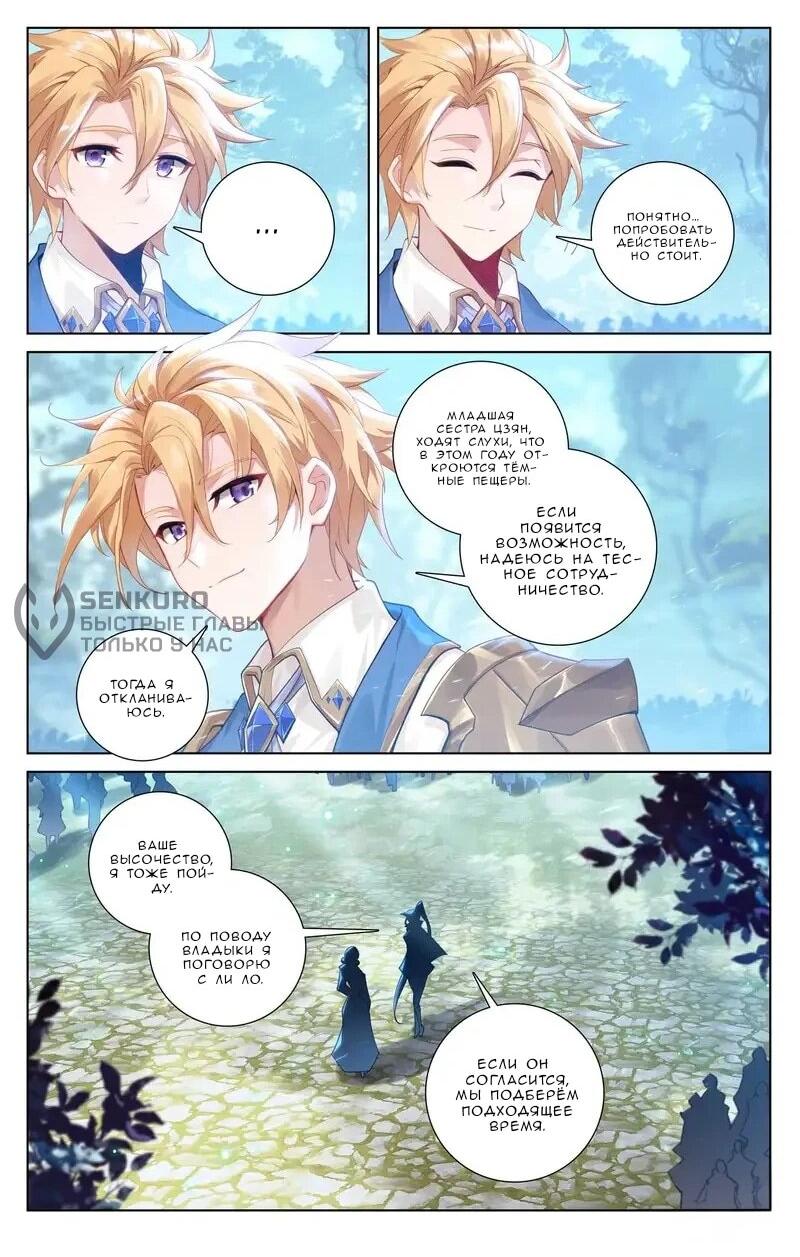 Манга Король десяти тысяч фаз - Глава 105 Страница 7