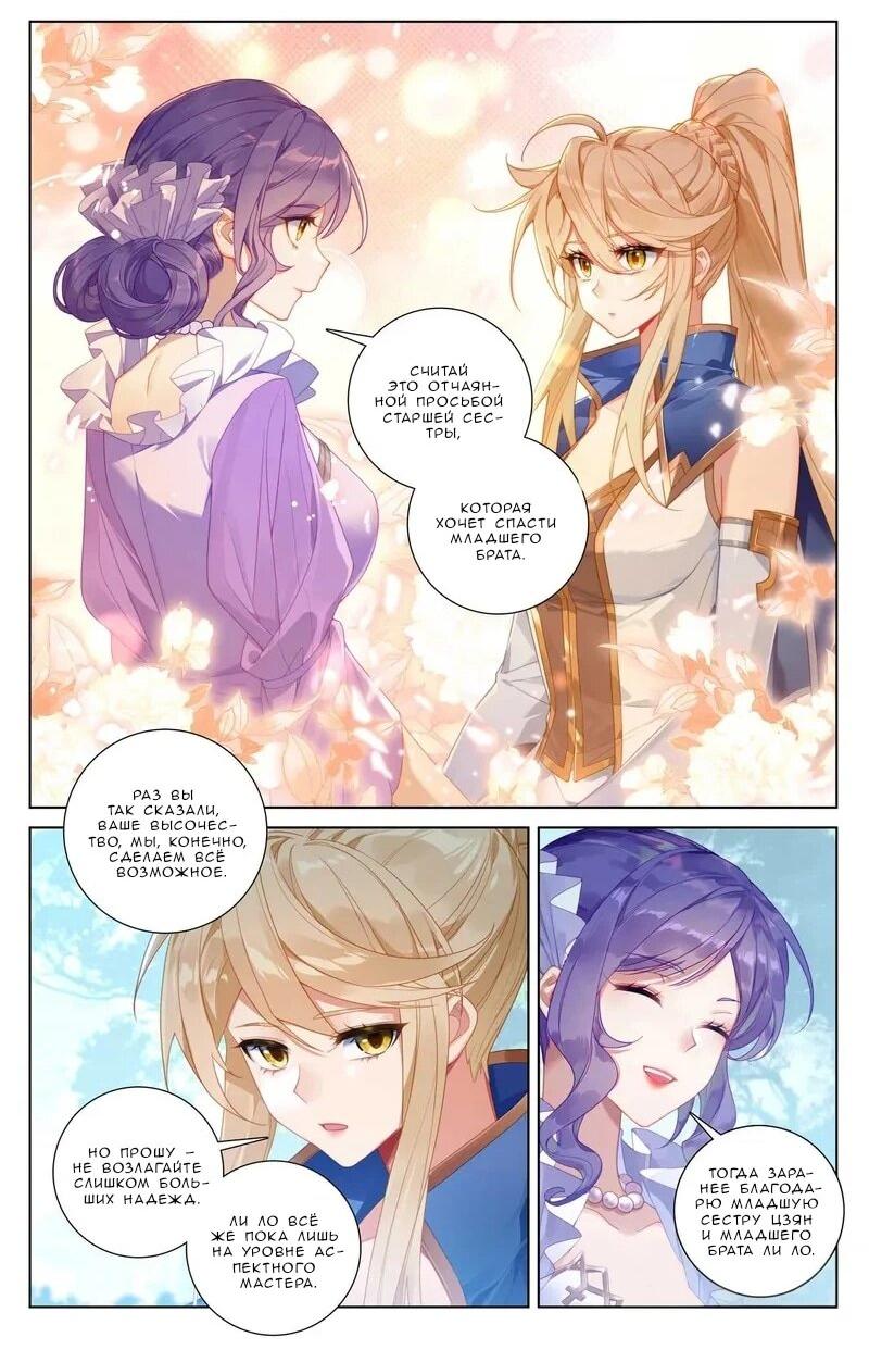 Манга Король десяти тысяч фаз - Глава 105 Страница 5