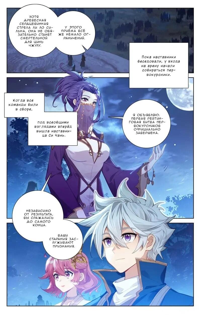 Манга Король десяти тысяч фаз - Глава 106 Страница 5