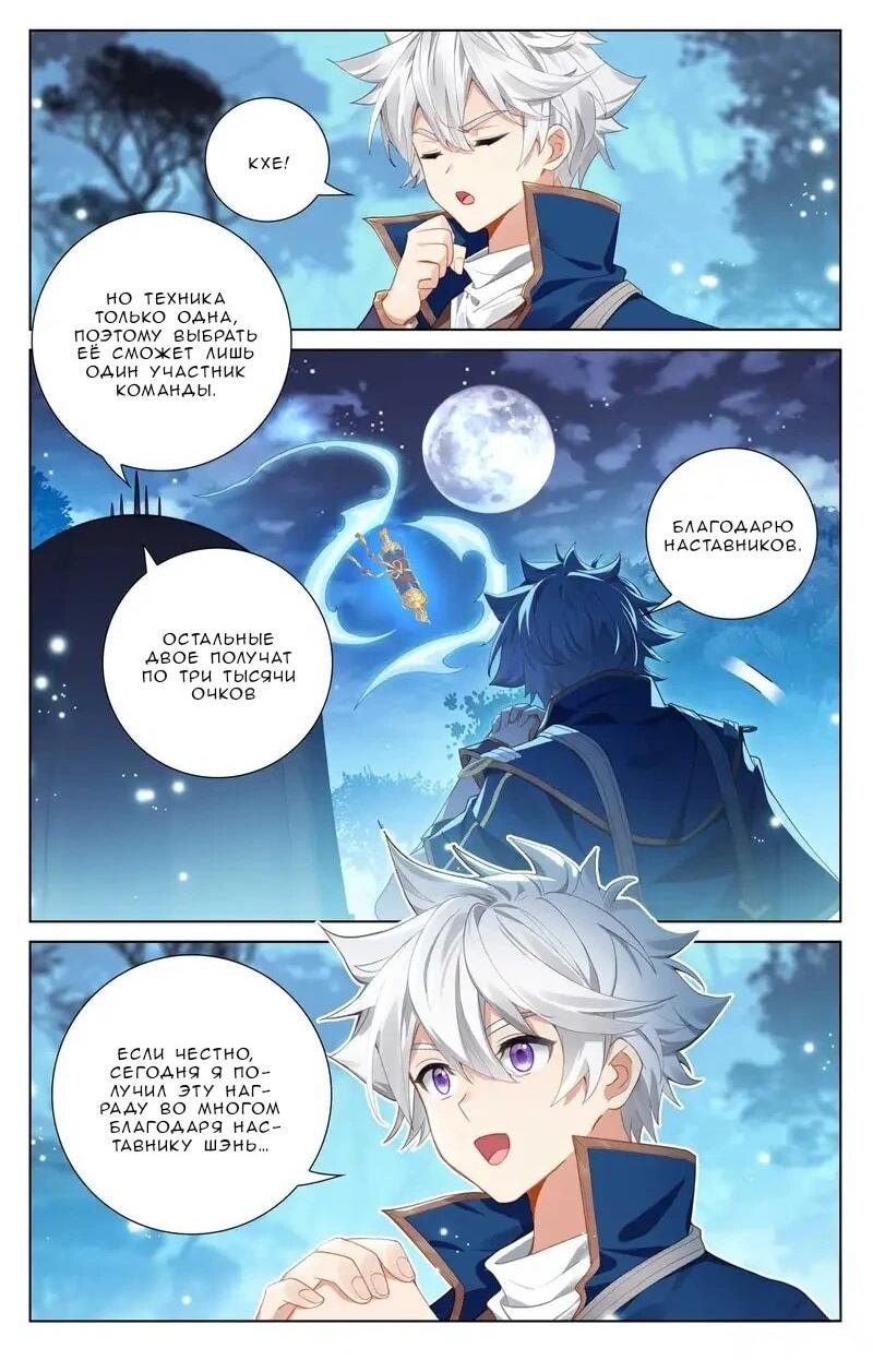 Манга Король десяти тысяч фаз - Глава 106 Страница 11
