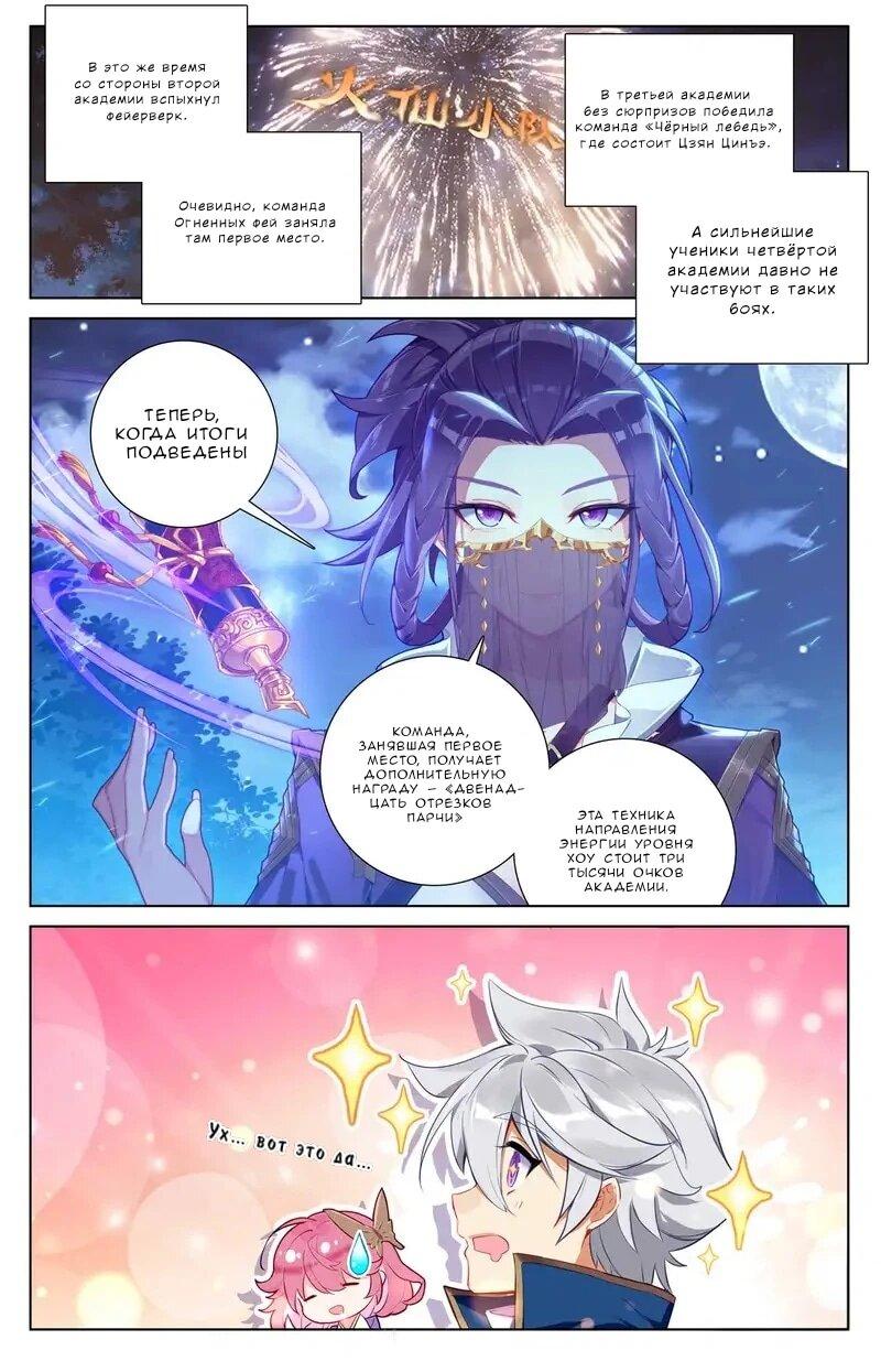 Манга Король десяти тысяч фаз - Глава 106 Страница 10