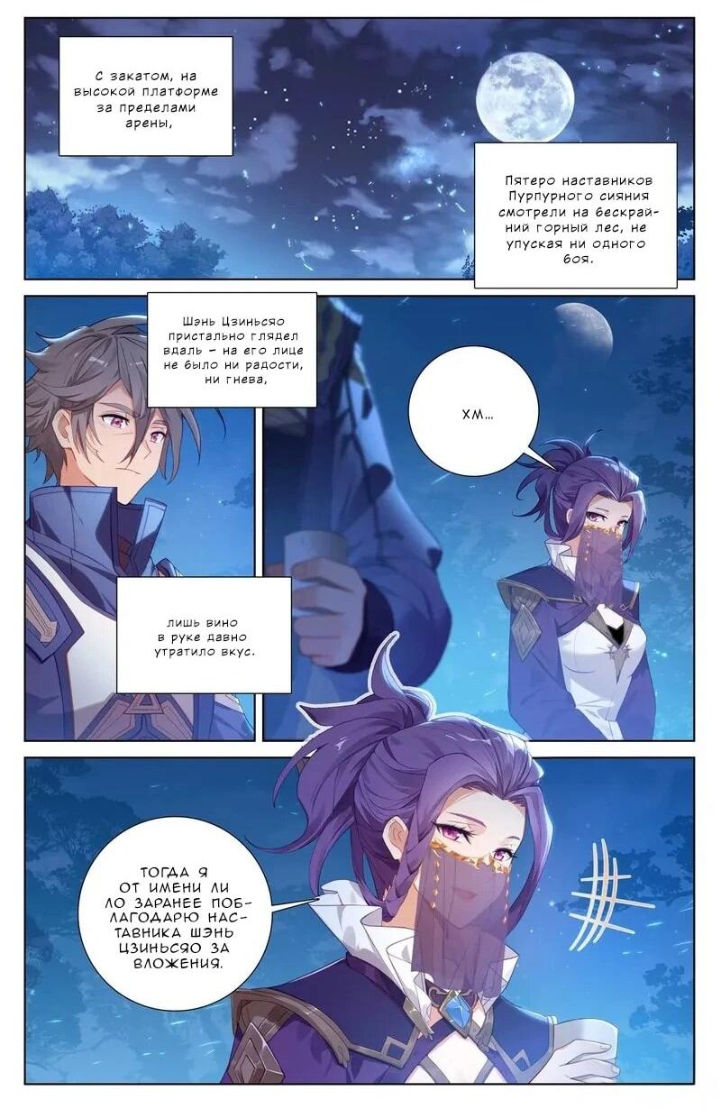 Манга Король десяти тысяч фаз - Глава 106 Страница 3
