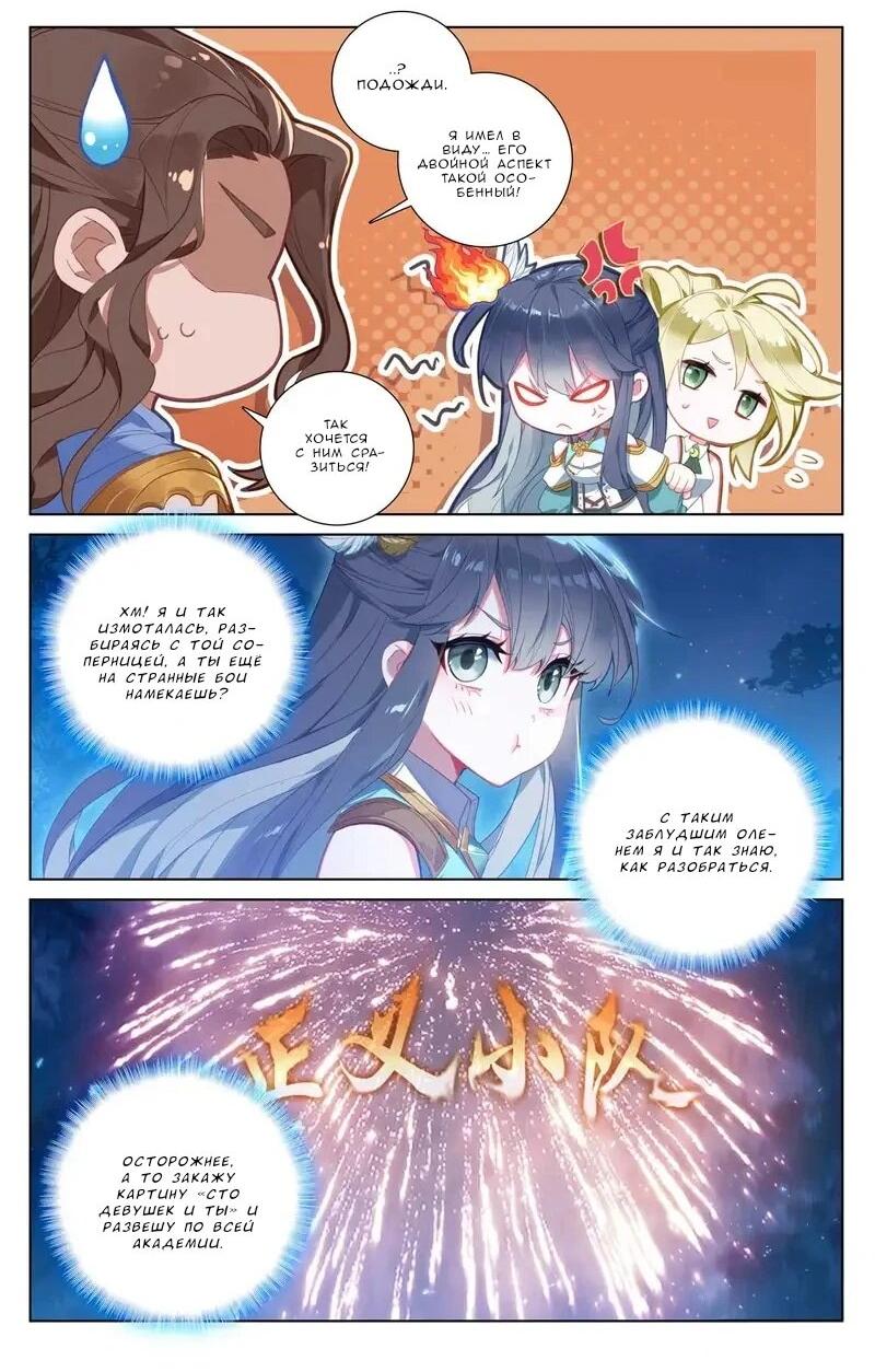 Манга Король десяти тысяч фаз - Глава 106 Страница 8