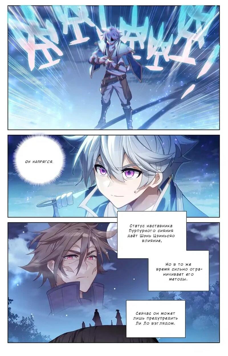 Манга Король десяти тысяч фаз - Глава 106 Страница 12