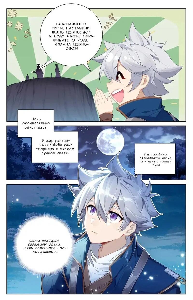 Манга Король десяти тысяч фаз - Глава 106 Страница 16