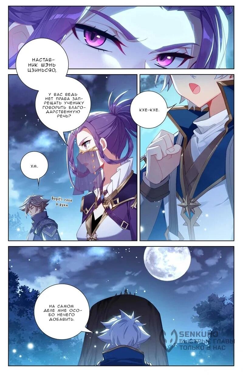 Манга Король десяти тысяч фаз - Глава 106 Страница 13