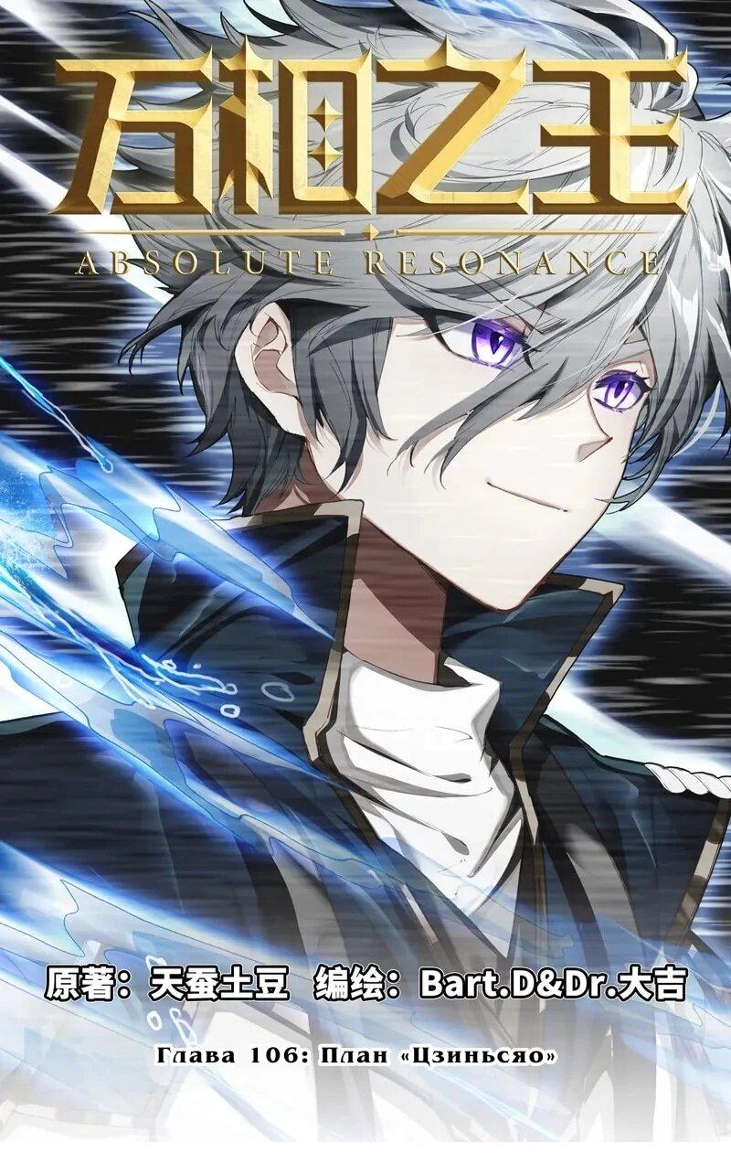 Манга Король десяти тысяч фаз - Глава 106 Страница 2