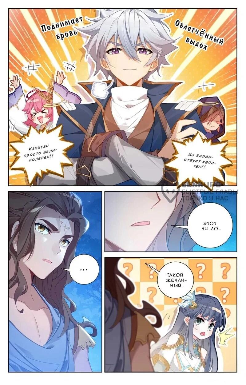 Манга Король десяти тысяч фаз - Глава 106 Страница 7