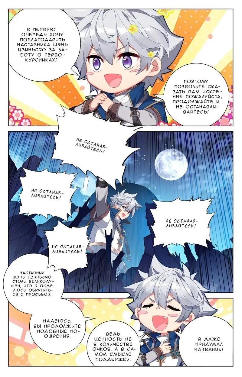 Манга Король десяти тысяч фаз - Глава 106 Страница 14