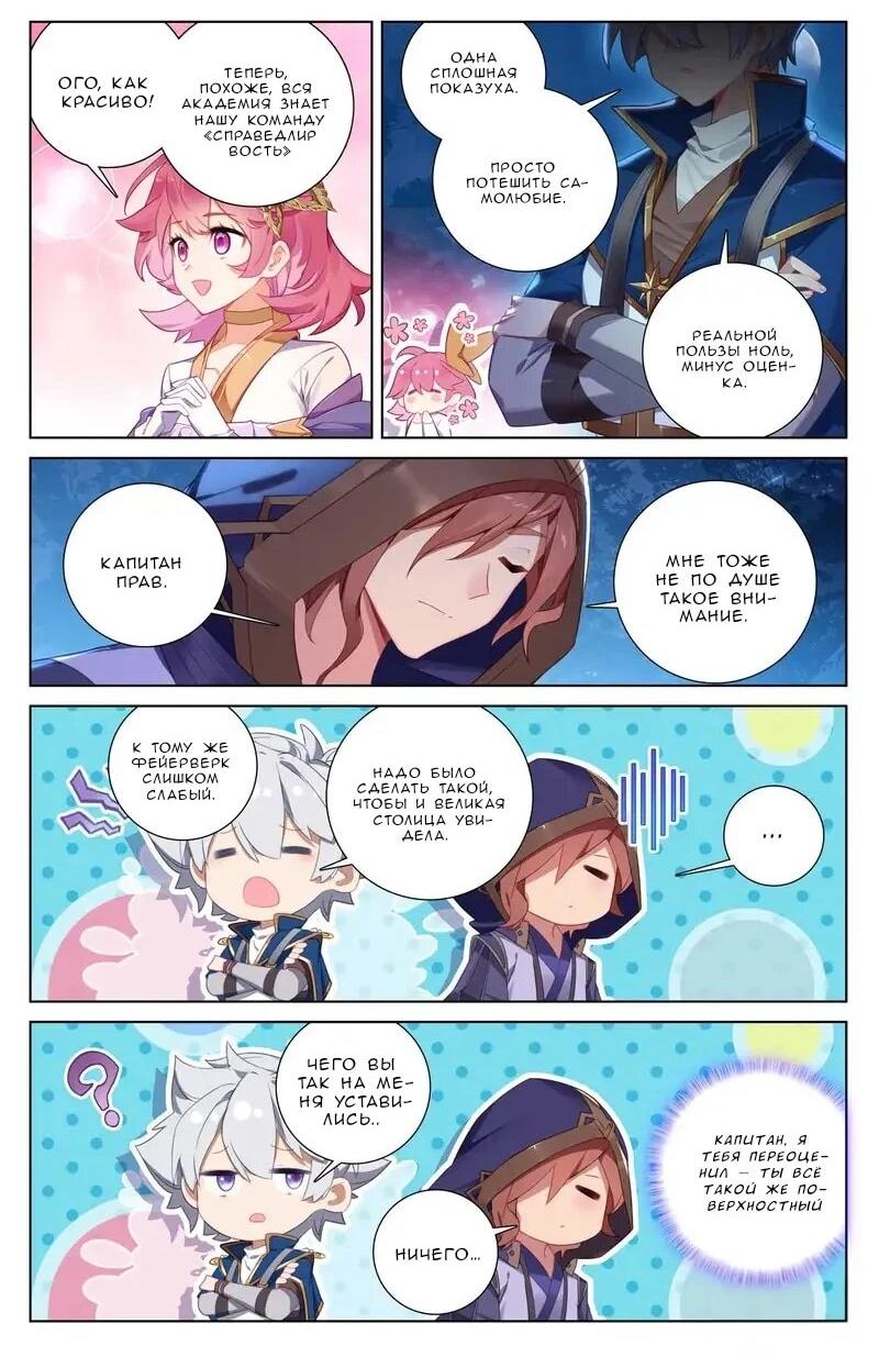 Манга Король десяти тысяч фаз - Глава 106 Страница 9