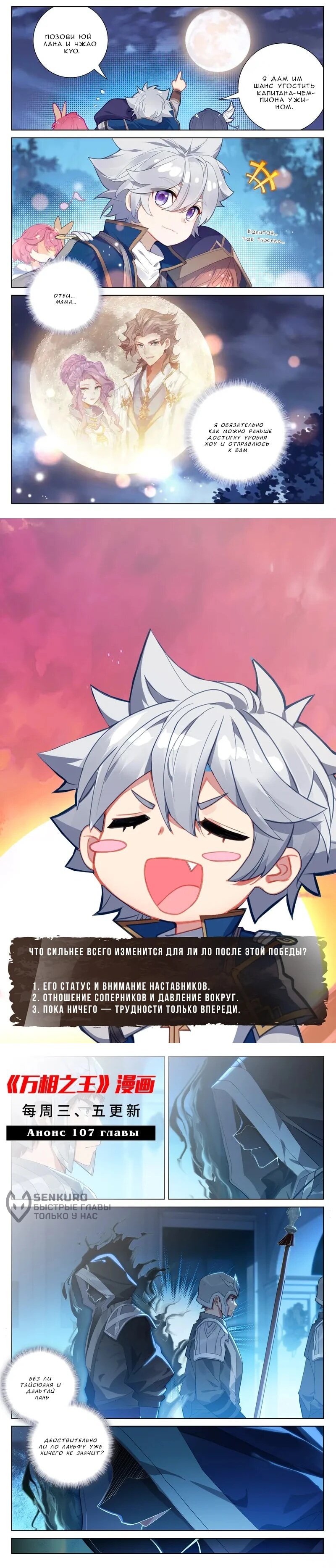 Манга Король десяти тысяч фаз - Глава 106 Страница 18
