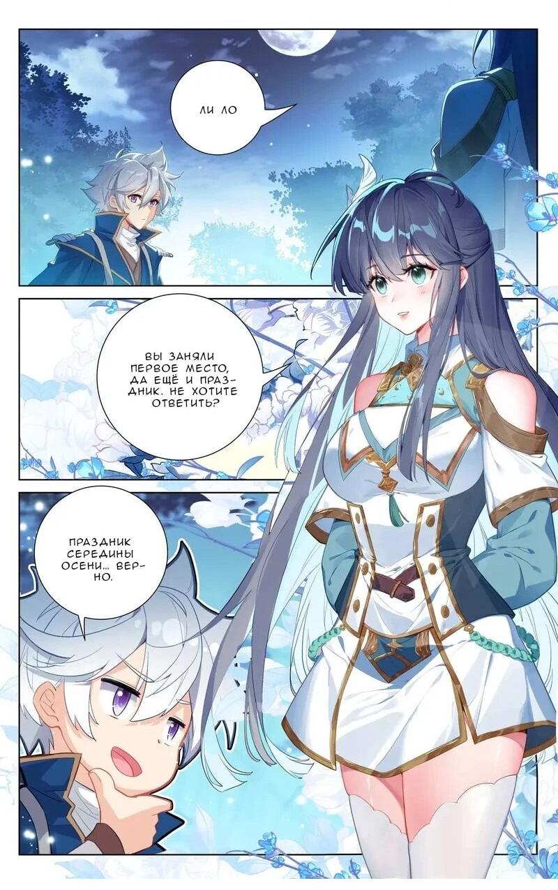 Манга Король десяти тысяч фаз - Глава 106 Страница 17