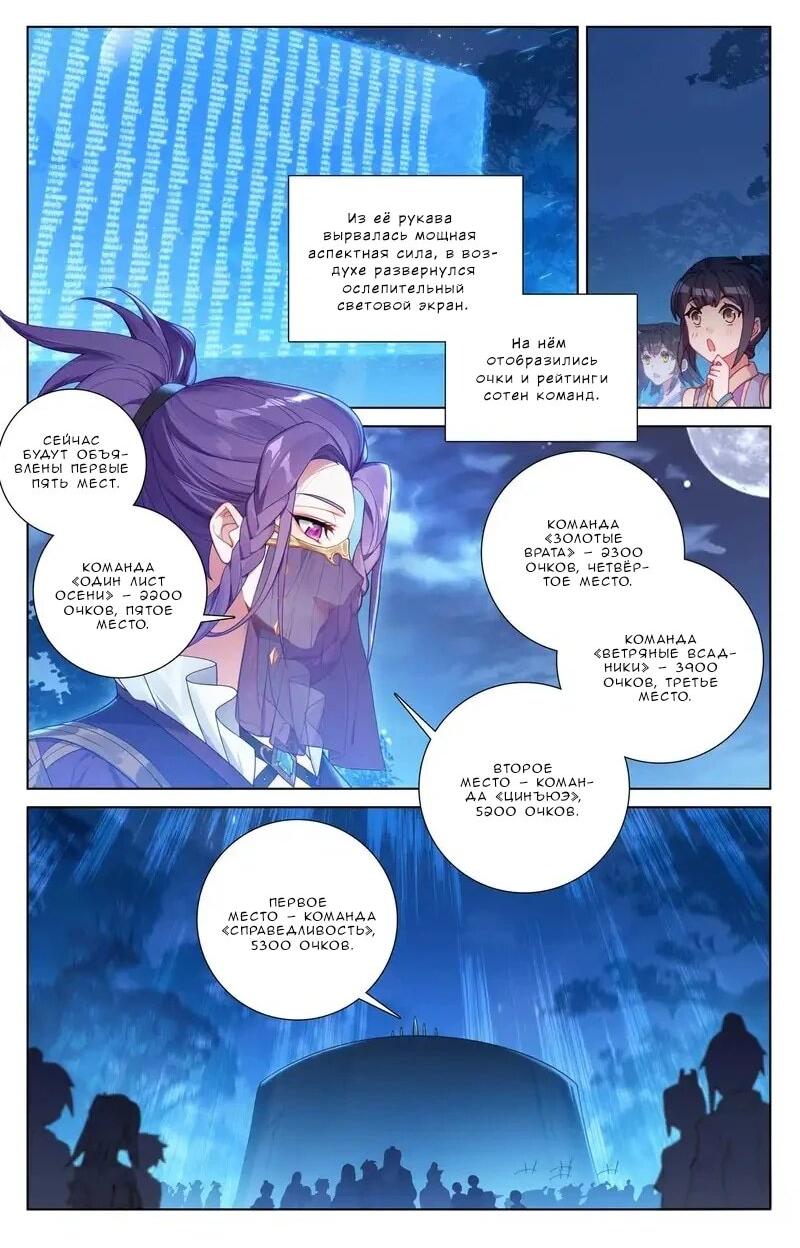 Манга Король десяти тысяч фаз - Глава 106 Страница 6