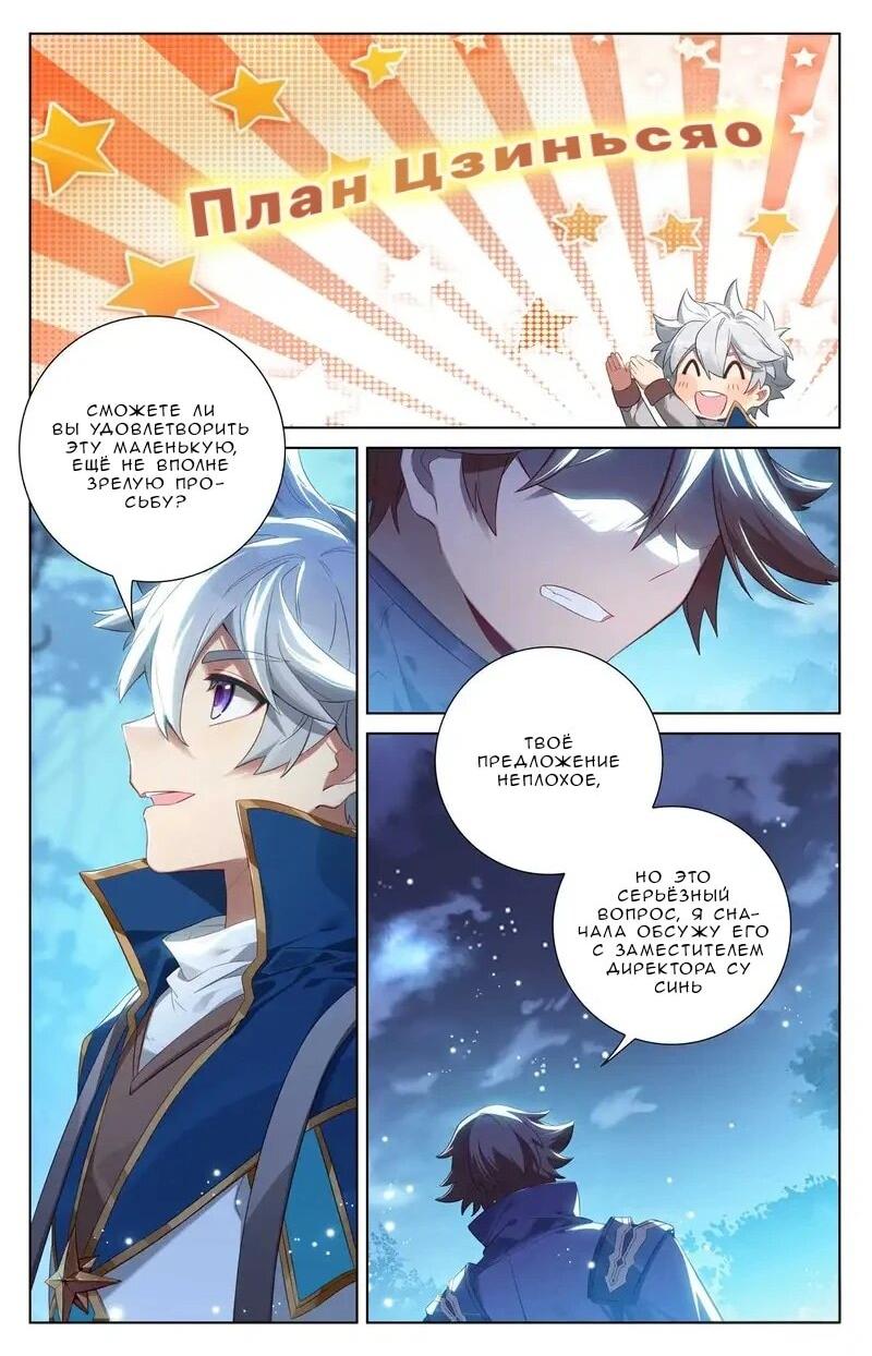 Манга Король десяти тысяч фаз - Глава 106 Страница 15