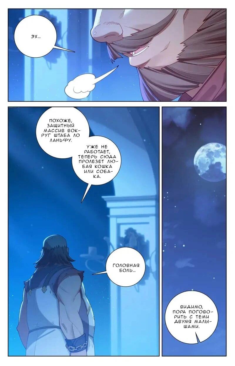 Манга Король десяти тысяч фаз - Глава 107 Страница 15