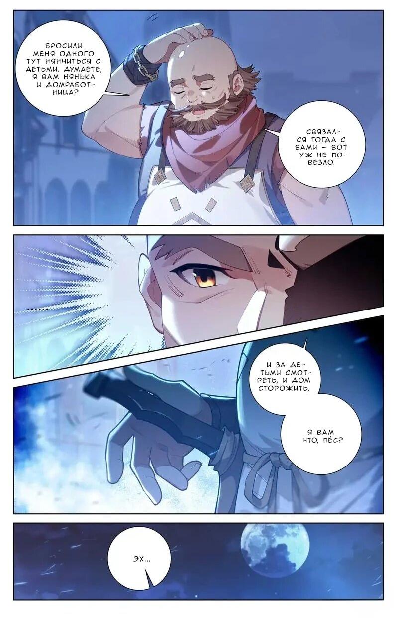 Манга Король десяти тысяч фаз - Глава 107 Страница 6