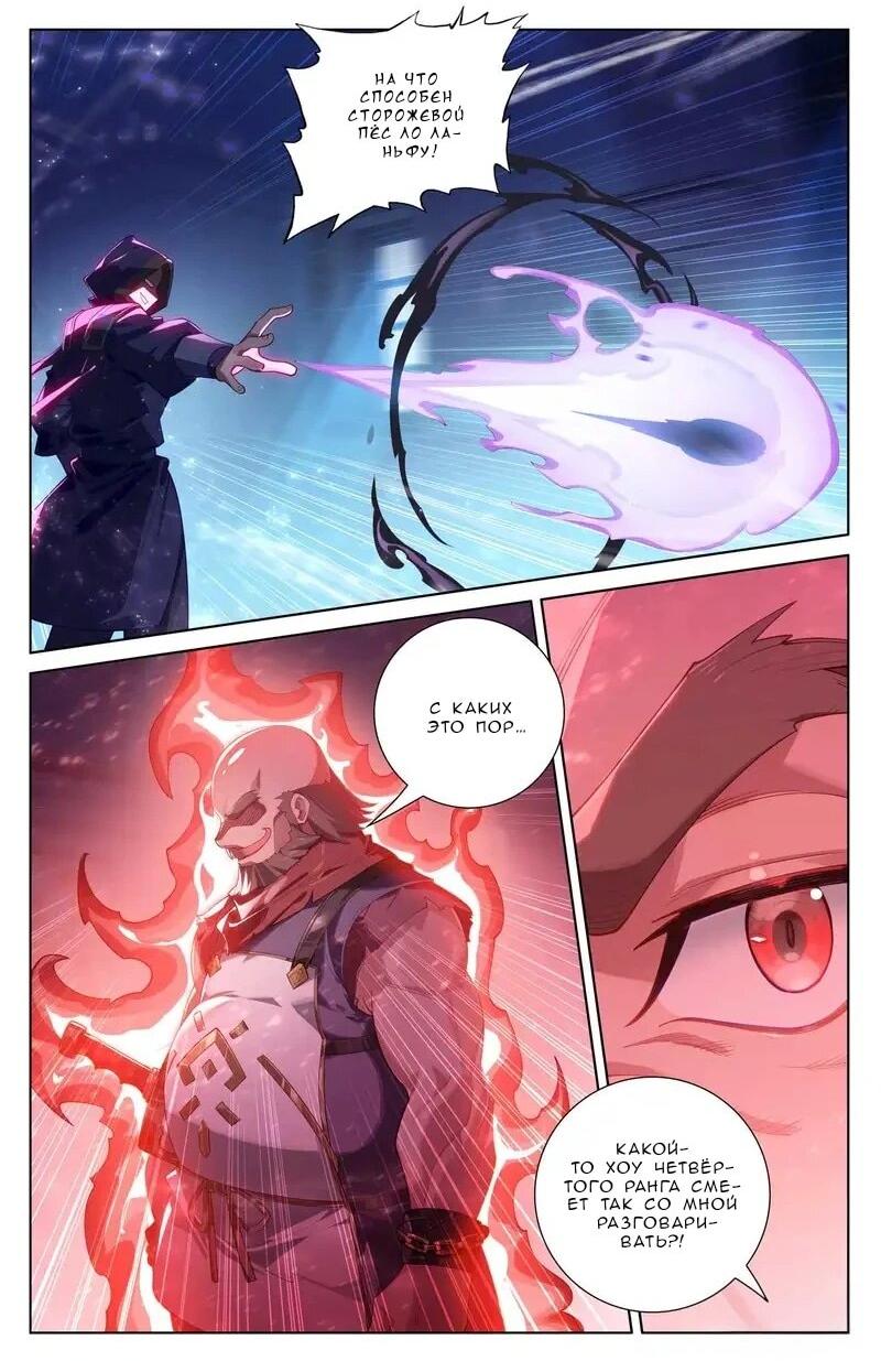 Манга Король десяти тысяч фаз - Глава 107 Страница 11