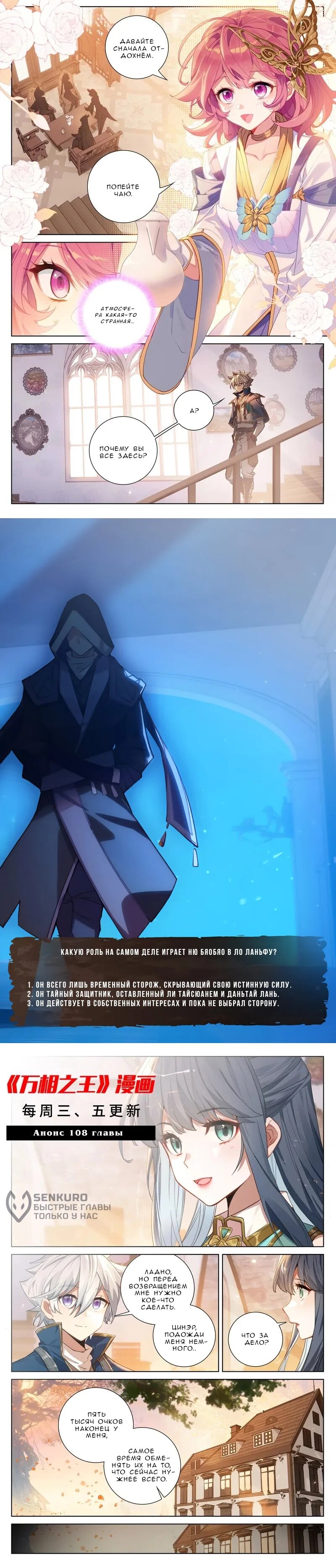Манга Король десяти тысяч фаз - Глава 107 Страница 18