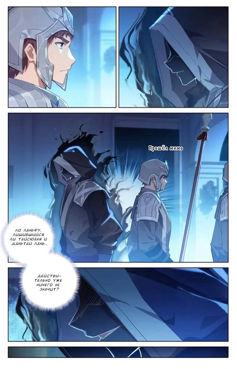 Манга Король десяти тысяч фаз - Глава 107 Страница 4