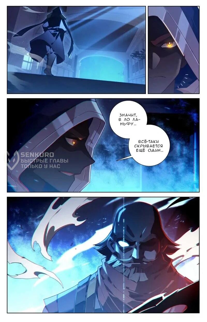 Манга Король десяти тысяч фаз - Глава 107 Страница 7