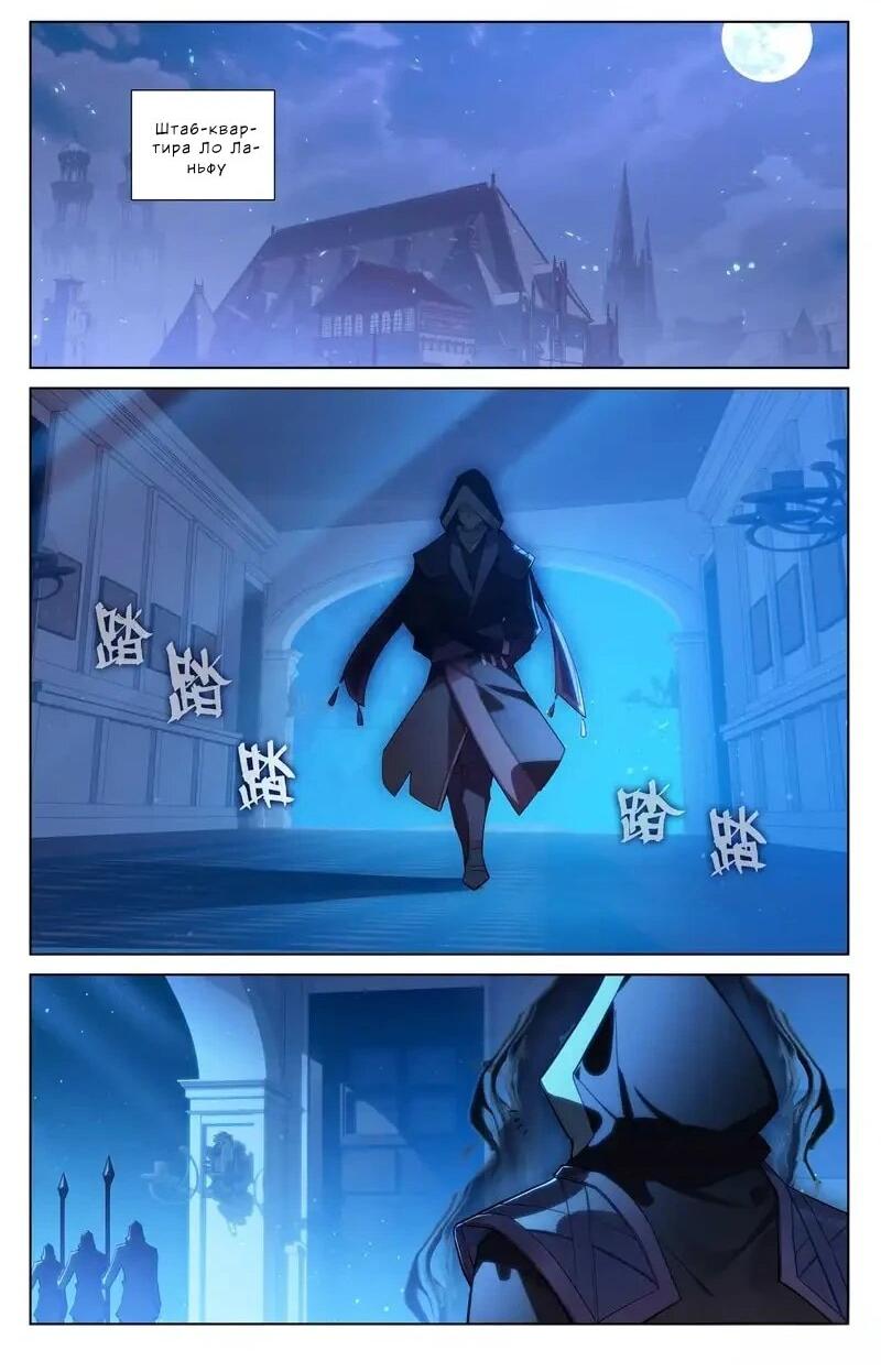 Манга Король десяти тысяч фаз - Глава 107 Страница 3