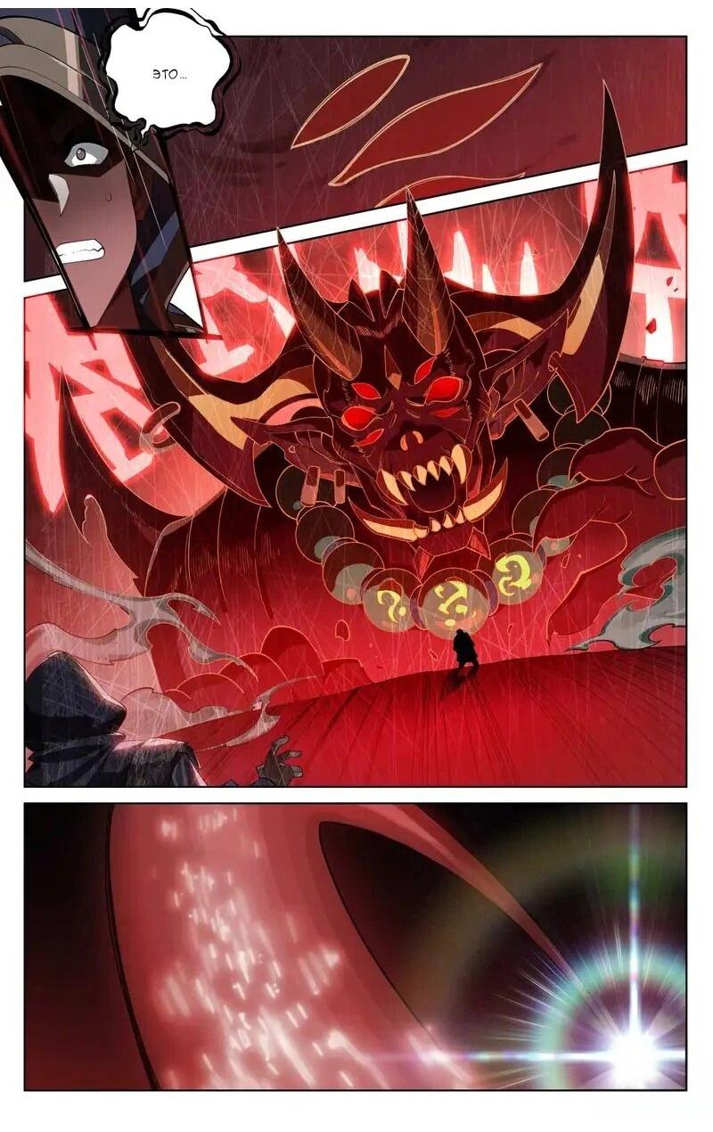 Манга Король десяти тысяч фаз - Глава 107 Страница 12