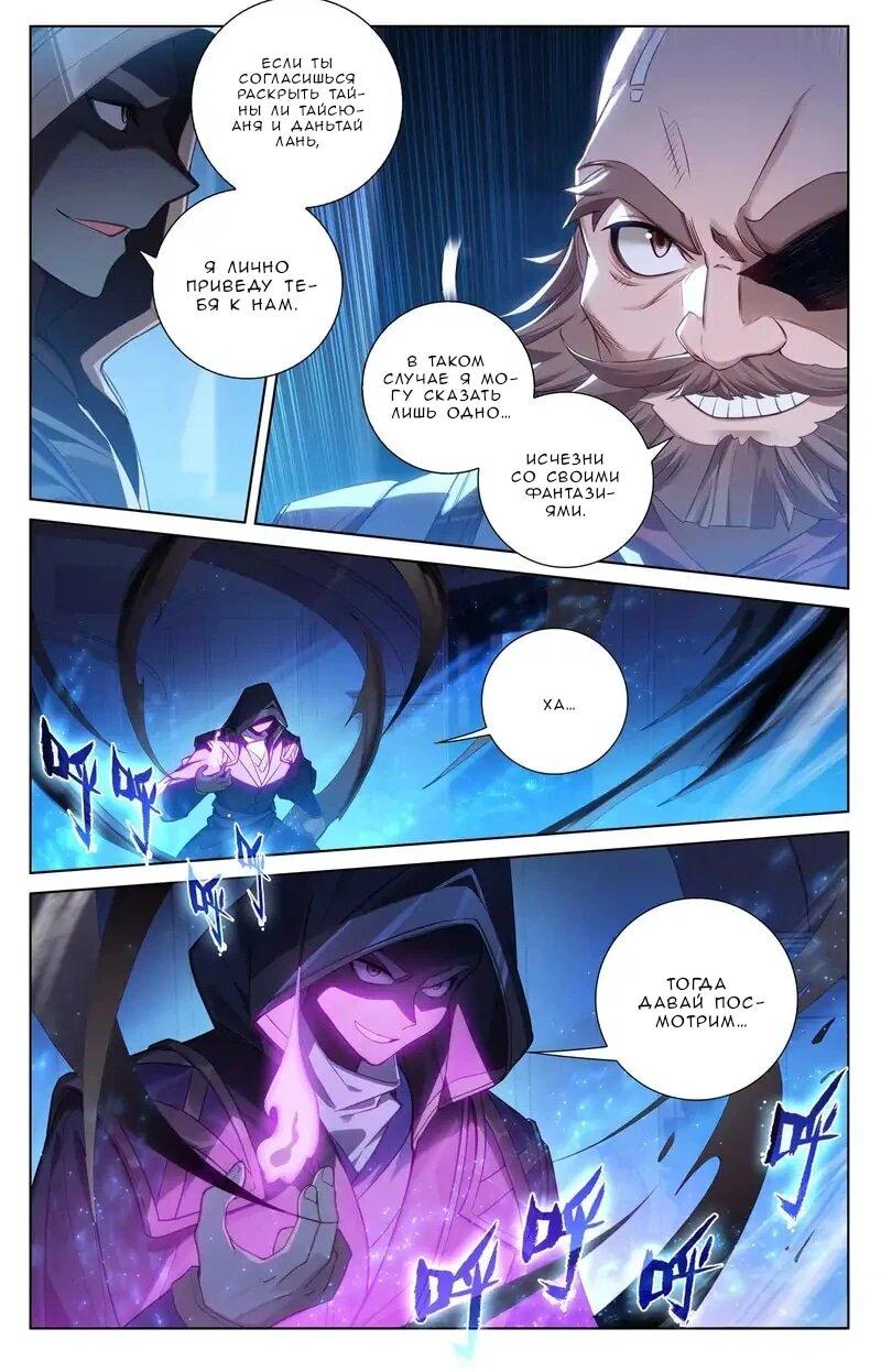 Манга Король десяти тысяч фаз - Глава 107 Страница 10
