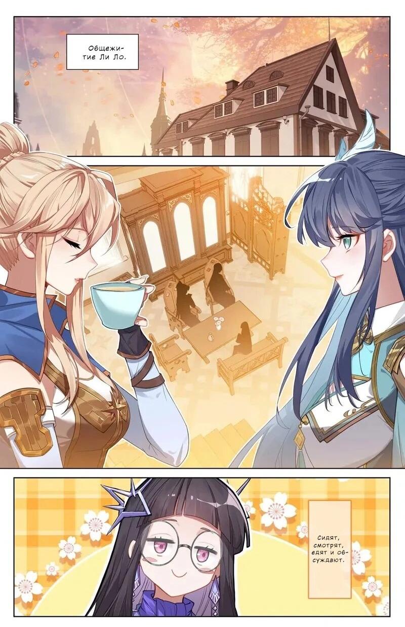 Манга Король десяти тысяч фаз - Глава 107 Страница 16