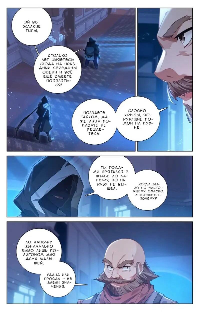 Манга Король десяти тысяч фаз - Глава 107 Страница 8