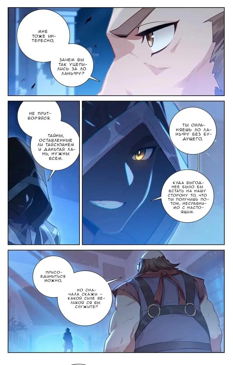 Манга Король десяти тысяч фаз - Глава 107 Страница 9